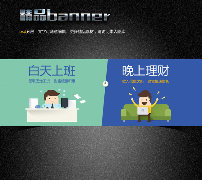 理财金融banner模板下载(图片编号:12733373