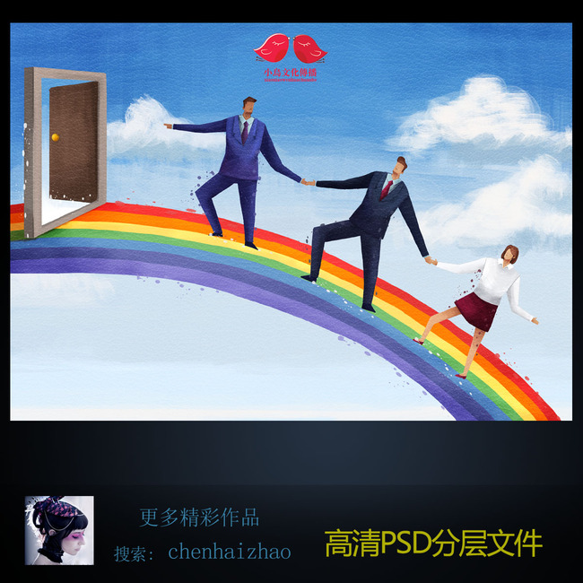 员工团结合作彩虹背景海报模板下载(图片编号