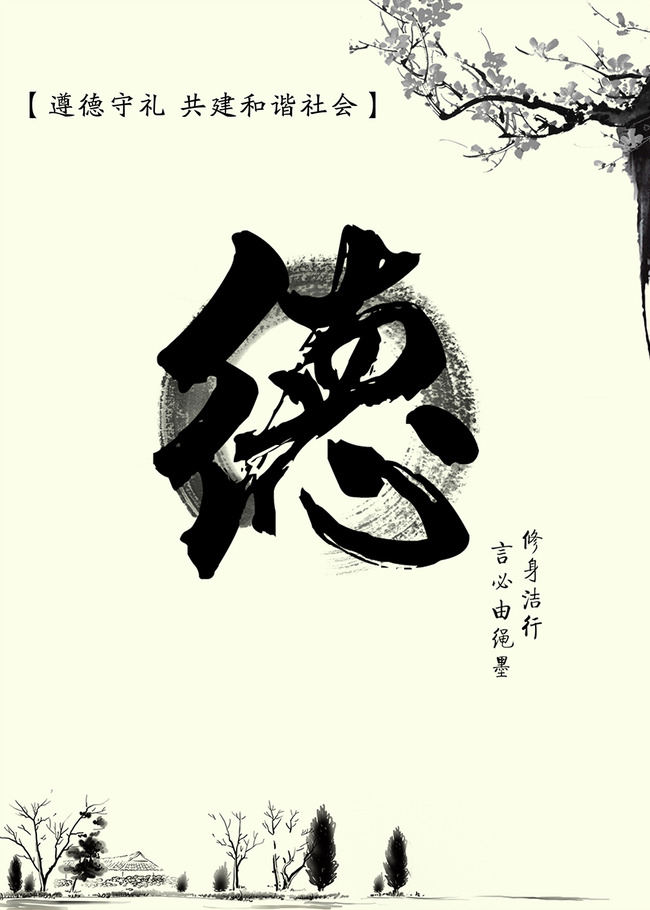 中国风书法字德创意海报设计模板模板下载(图