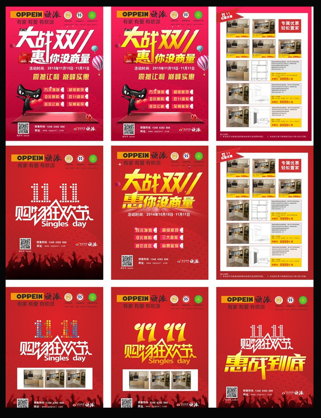 地产双十一宣传单图片