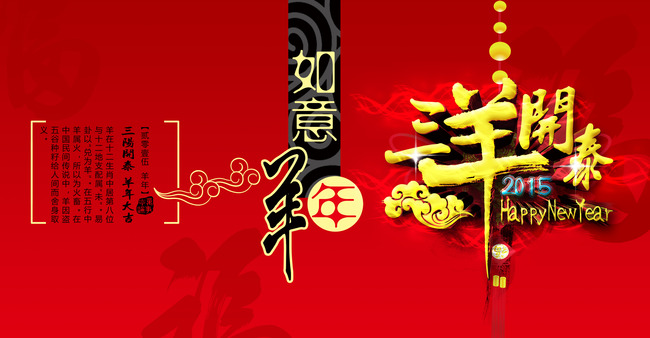 2015年羊年台历贺卡封面psd模板图片