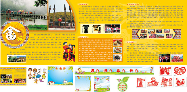 我图网提供精品流行畲族民族展板小学生展板卡通素材下载,作品模板源文件可以编辑替换,设计作品简介: 畲族民族展板小学生展板卡通素材 矢量图, CMYK格式高清大图,使用软件为 CorelDRAW 12.0(.cdr)
