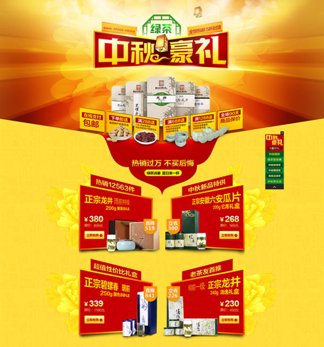 淘宝中秋天猫家电首页设计双十一模板下载(图