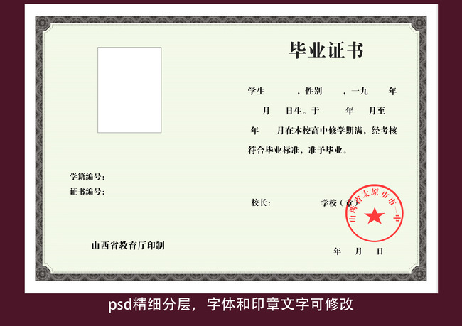 高中毕业证书模板下载(图片编号:12738871)_资