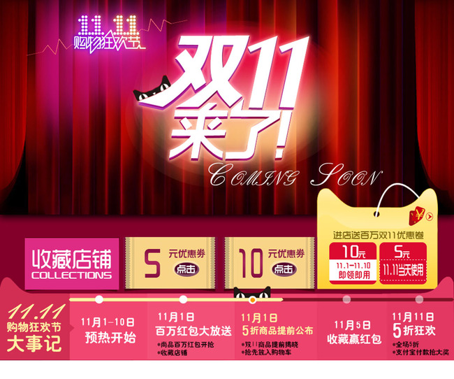 <em>淘宝天猫</em>双11<em>女装内衣</em>优惠券领取首页模板模