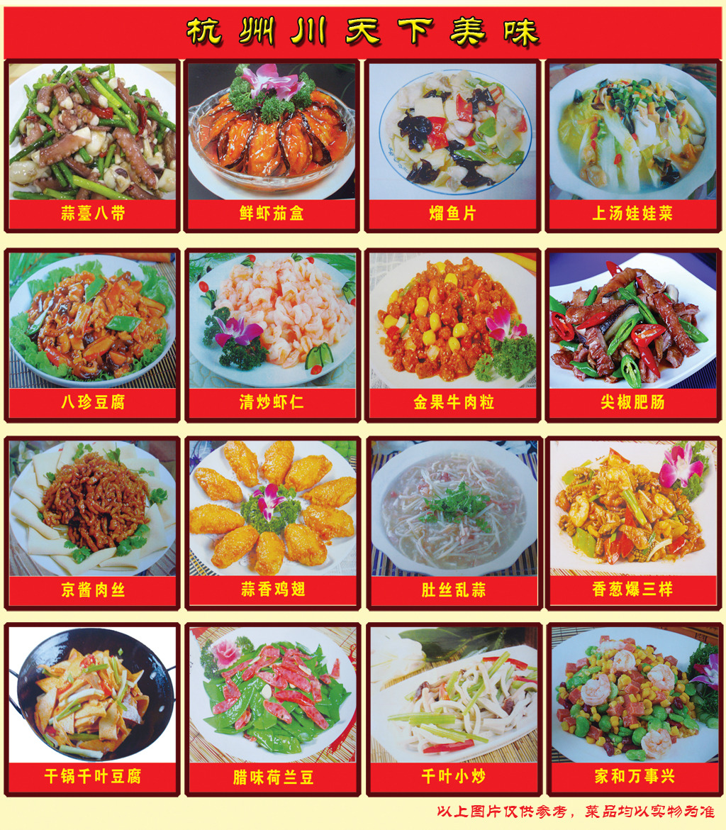 家庭饭店专用菜谱图片下载模板下载(图片编号