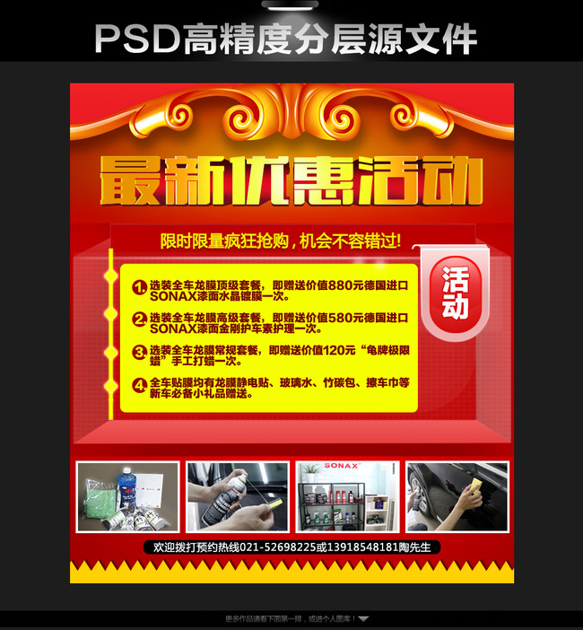 最新优惠活动立体字海报汽车用品贴膜海报模板