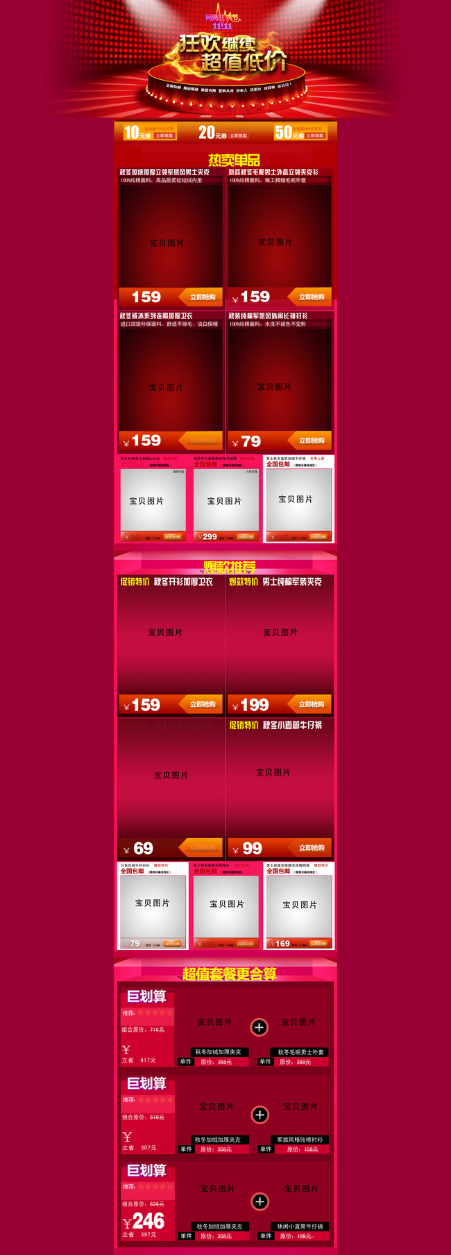 双11双十一淘宝天猫数码电器手机店首页模板