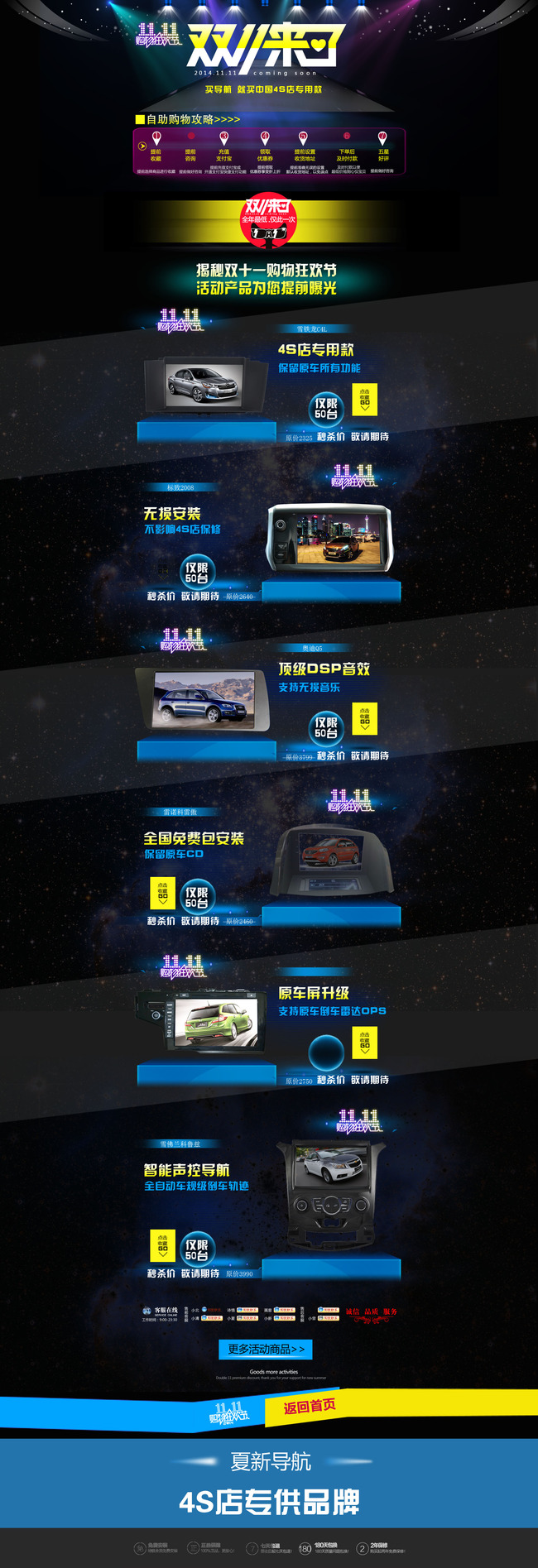 双11双十一淘宝天猫数码汽车导航仪首页模板
