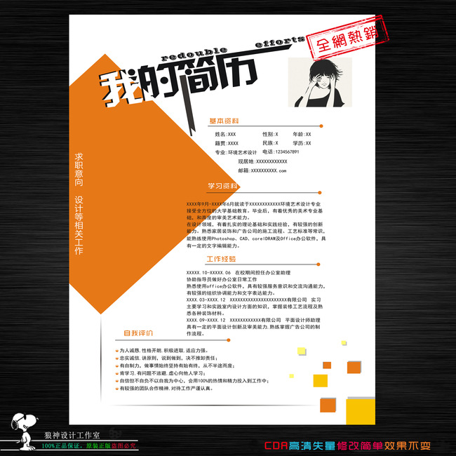 设计简历模板图片图片下载 简约个人求职简历模板psd模板下载 个人图片