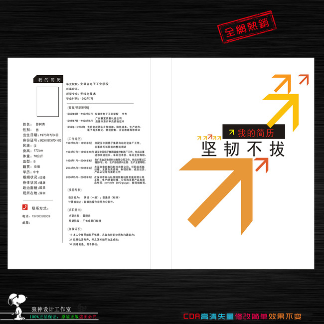 时尚简历制作模板模板下载(图片编号:12742261)图片