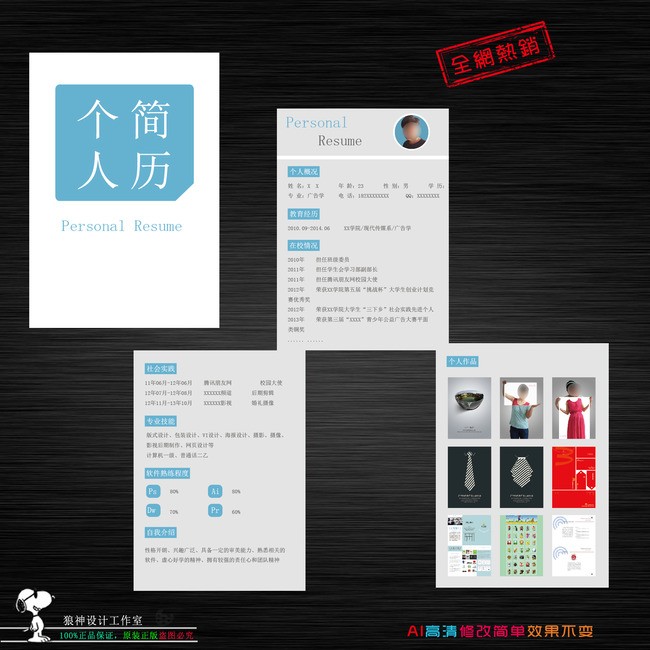 创意个人简历模板模板下载(图片编号:12742311)图片