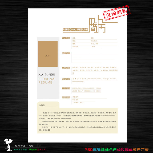 简洁个人简历模板图片