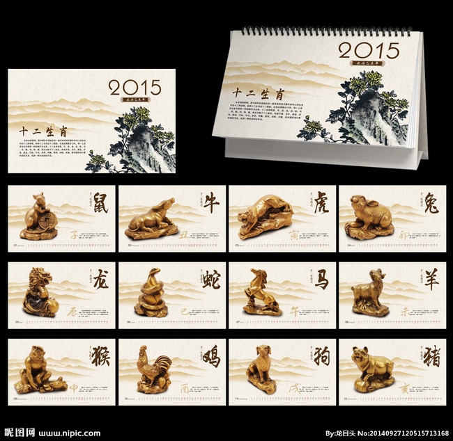 我图网提供精品流行 2015年十二生肖台历设计素材 下载,作品模板源文件可以编辑替换,设计作品简介: 2015年十二生肖台历设计 矢量图, CMYK格式高清大图, 使用软件为 Photoshop CS5(.psd) 中国风台历矢量素材
