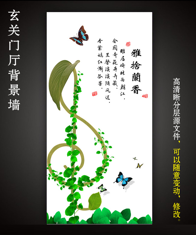 【本作品下载内容为:"音乐花朵蝴蝶音符绿叶简单玄关装饰画"模板,其他内容仅为参考,如需印刷成实物请先认真校稿,避免造成不必要的经济损失。】 【声明】未经权利人许可,任何人不得随意使用本网站的原创作品(含预览图),否则将按照我国著作权法的相关规定被要求承担最高达50万元人民币的赔偿责任。