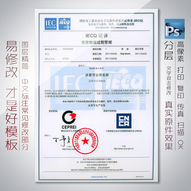 IECQ证书模板QC08000赛宝认证模板下载(图片
