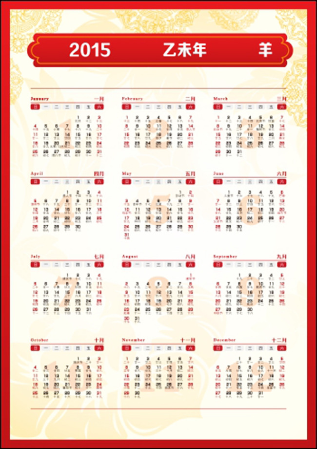 2014马年2015羊年年日历月历图片