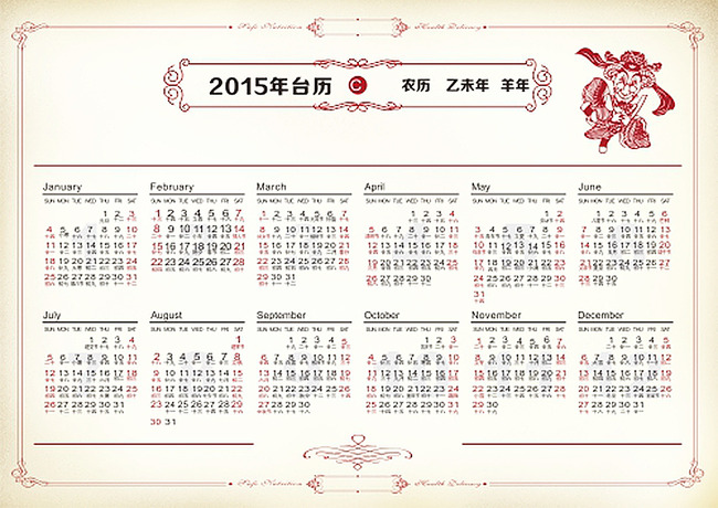 简约2015羊年年历月历日历模板下载(图片编号