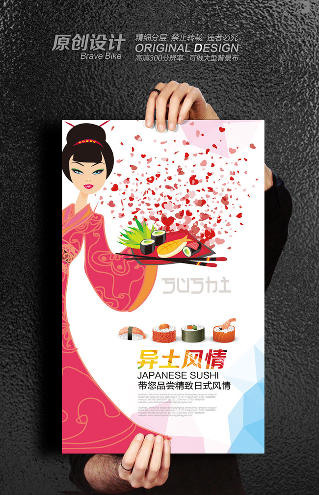 日本料理宣传海报模板下载(图片编号:1274679