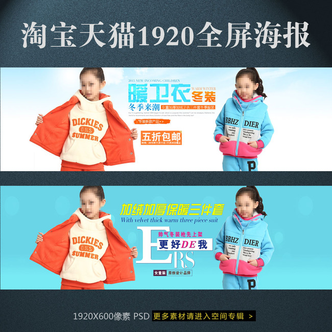 淘宝天猫<em>秋冬女童装外套</em>全屏海报模版模板下载