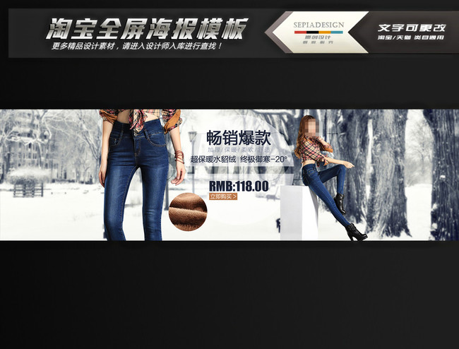 淘宝<em>天猫女装</em>加绒<em>牛仔裤</em>海报图片模板下载(图
