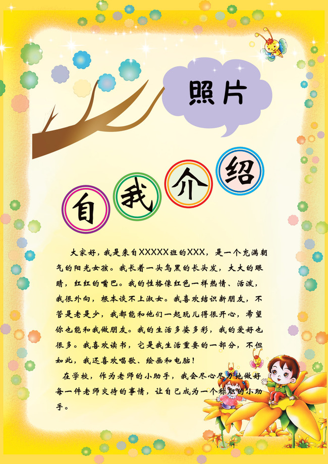 个人自我介绍