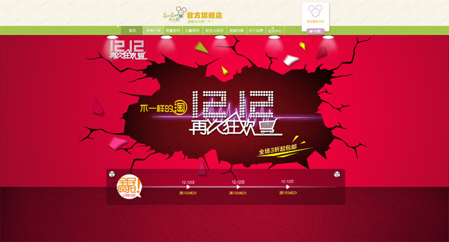 淘宝<em>天猫双12</em>主题店招海报模板模板下载(图片