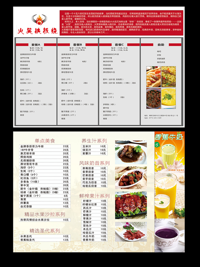 铁板烧菜单