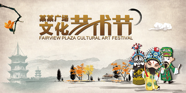 水墨中国风广场文化艺术节宣传海报模板下载(