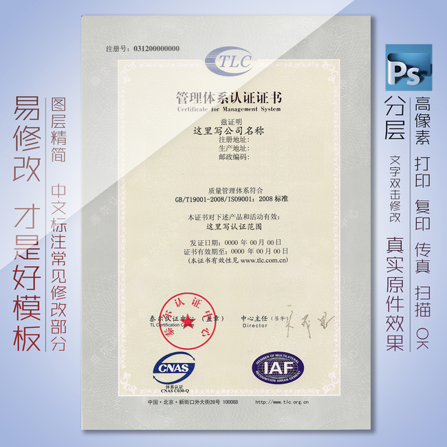 泰尔认证TLC证书ISO模板下载(图片编号:12752171)_认证证书_证书模版_我图网weili.ooopic.com