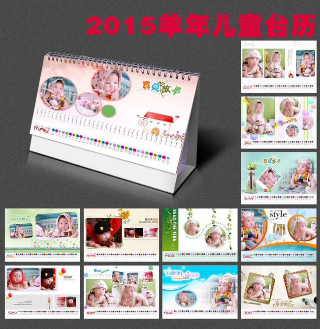 2015羊年儿童台历psd模板图片