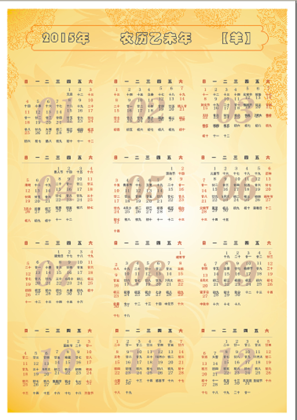 2015羊年万年历模板下载(图片编号:12753029)图片