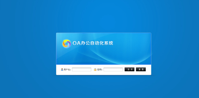 OA办公自动化后台管理系统psd登录界面模板
