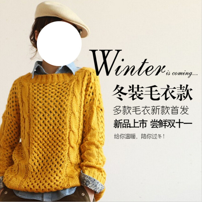 <em>天猫</em>淘宝直通车冬装<em>毛衣</em>新品钻展模板下载(图