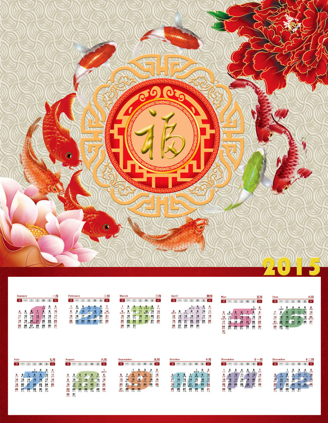 2015羊年挂历日历模板下载图片