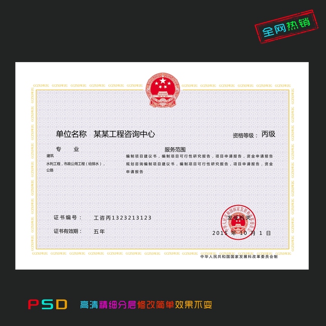 工程咨询单位资格证书模板下载(图片编号:127