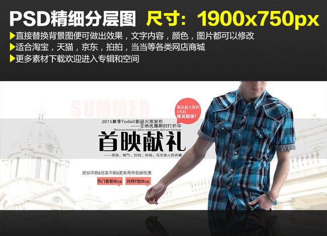 淘宝天猫男装夏季短信衬衫新品促销海报模板下