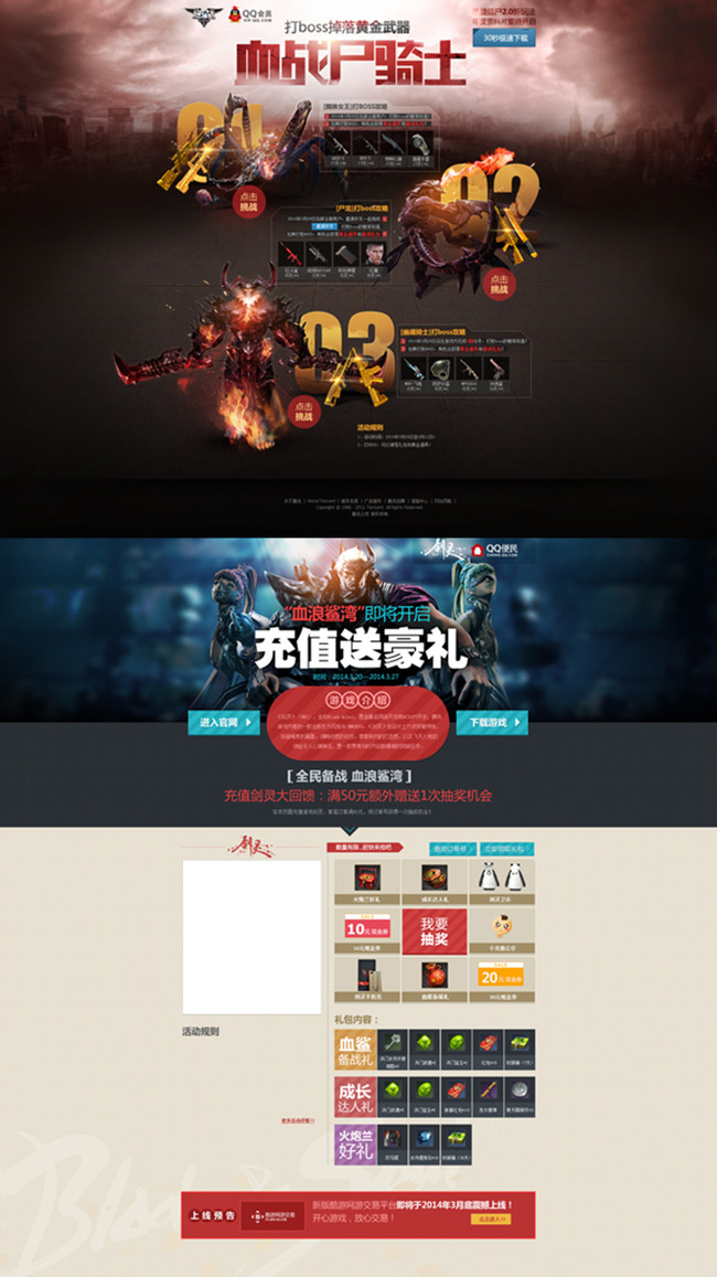 游戏网站首页设计淘宝天猫双十一模板下载(图