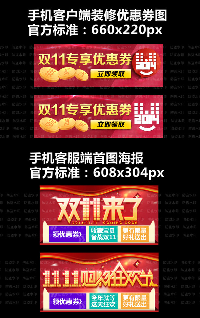 淘宝天猫双11手机客户端优惠券促销海报模板