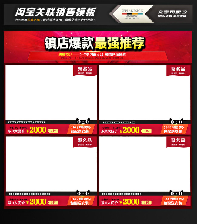 淘宝双十一双十二关联营销模板素材模板下载(