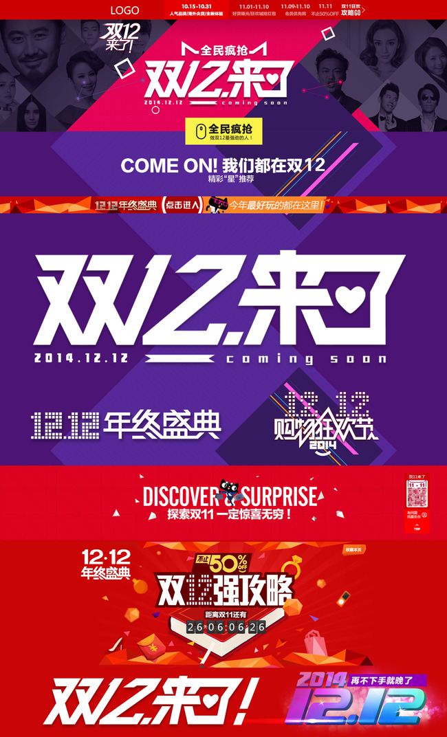 京东淘宝<em>天猫双12</em>年终盛典LOGO素材模板下载