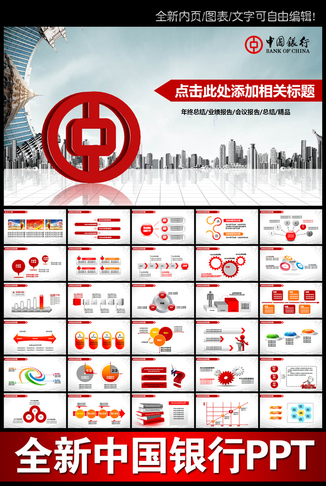百年中行全球服务中国银行中行PPT模板模板下