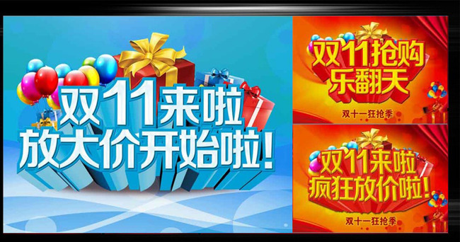 双十一素材下载图片