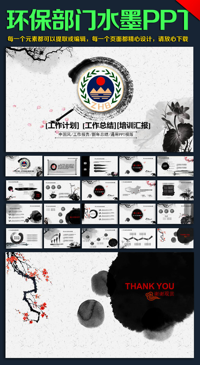 水墨风格环保学习教育教学动态PPT模板模板下