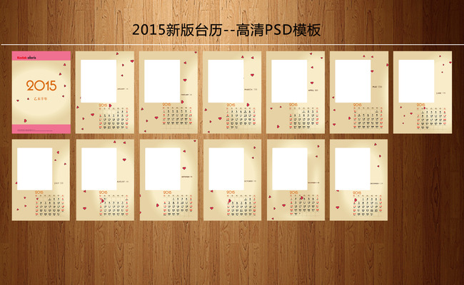 2015年羊年儿童卡通可爱台历日历卡片图片