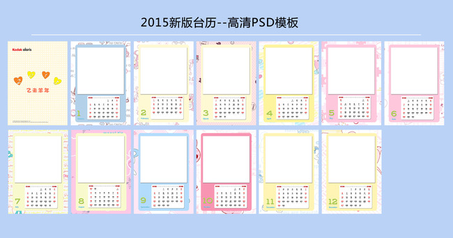 2015年羊年儿童卡通可爱台历日历卡片图片