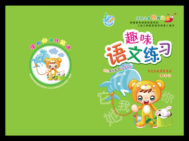 幼儿园封面设计图片作品是设计师在2014-11-03 16:43:26上传到我图网,图片编号为12765504,图片素材大小为9.22M,软件为 Photoshop CS3(.psd分层),图片尺寸/像素为 宽28.5 X 高21 厘米,颜色模式为 CMYK。被素材作品已经下架,敬请期待重新上架。 您也可以查看和幼儿园封面设计图片相似的作品。