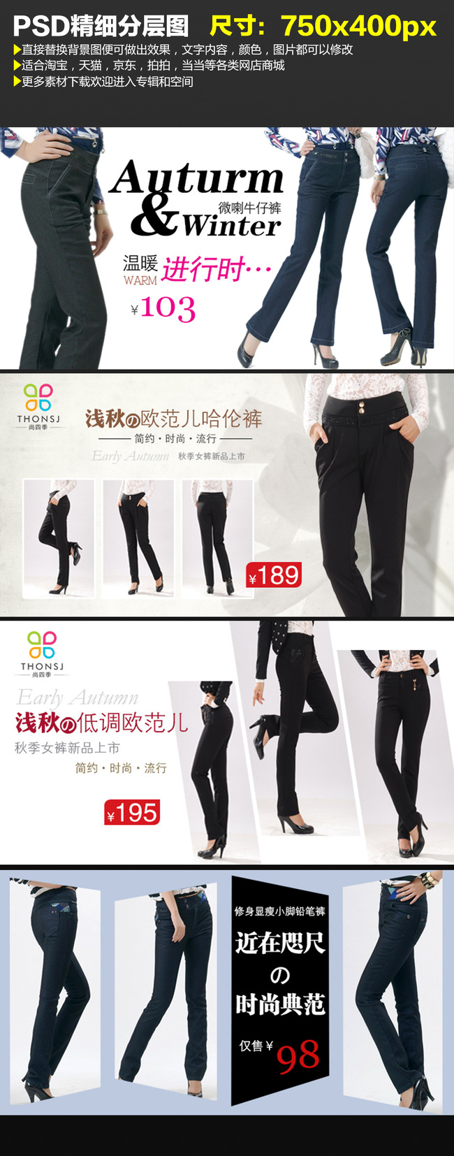 <em>淘宝天猫女装休闲</em>时尚女裤促销海报模板下载(