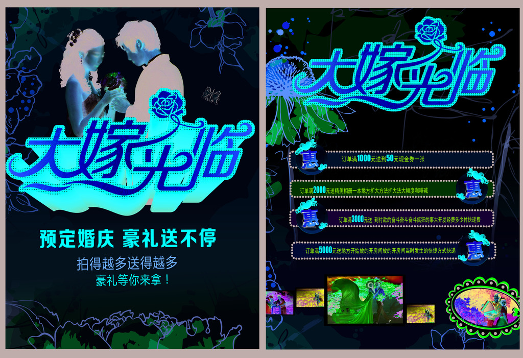 淘宝婚庆宣传单婚庆 大嫁光临 模板下载(图片编