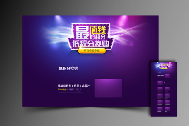 淘宝积分换购页面模板下载(图片编号:1276665